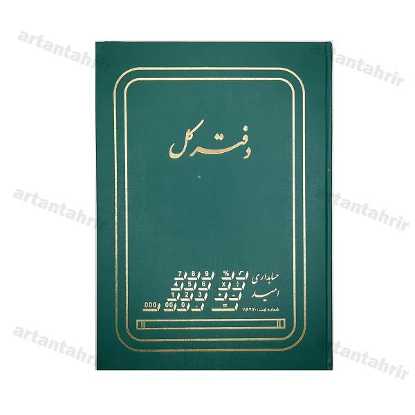 دفتر کل رحلی 100برگ