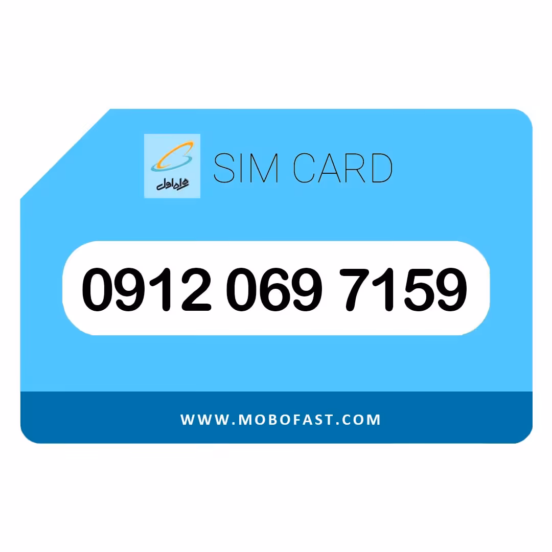 09120697159 - سیم کارت دائمی همراه اول (صفر)