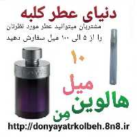 عطر هالوین من 10 میل