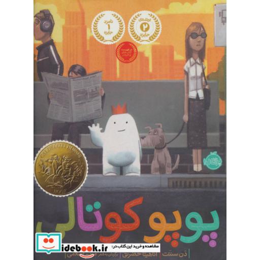 کتاب پوپو کوتالی