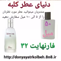 عطر فارنهایت 32 - 50 میل