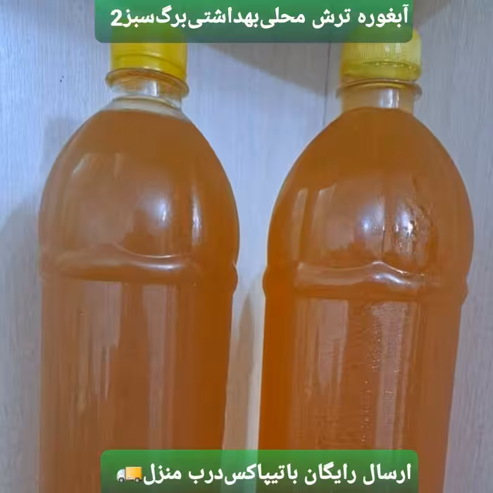 آبغوره محلی رودبار  (1لیتری)