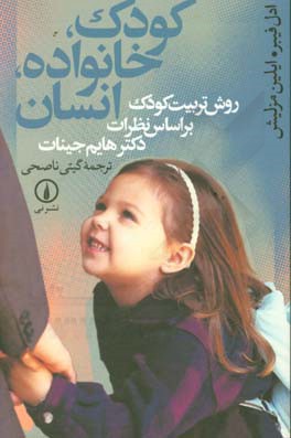 کتاب کودک خانواده انسان