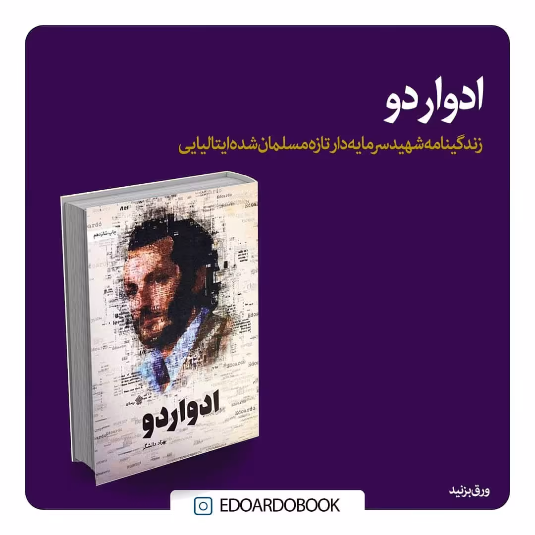 کتاب ادواردو