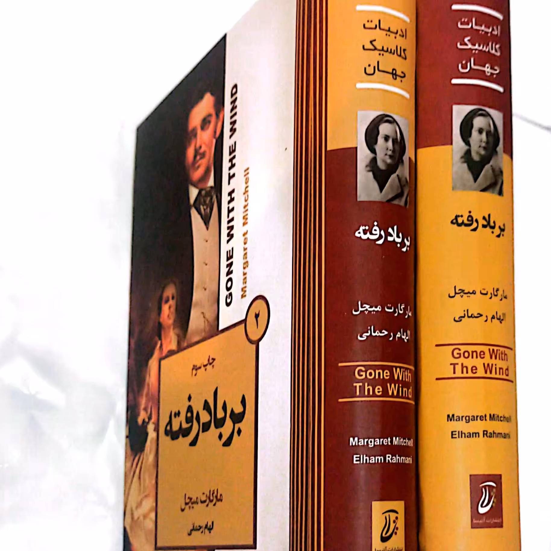 کتاب بر باد رفته دوره دو جلدی جلد سخت 