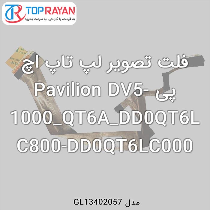 فلت تصویر لپ تاپ اچ پی Pavilion DV5-1000_QT6A_DD0QT6LC800-DD0QT6LC000