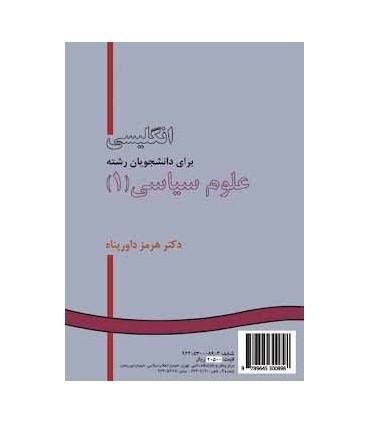 کتاب انگلیسی برای دانشجویان رشته علوم سیاسی 1