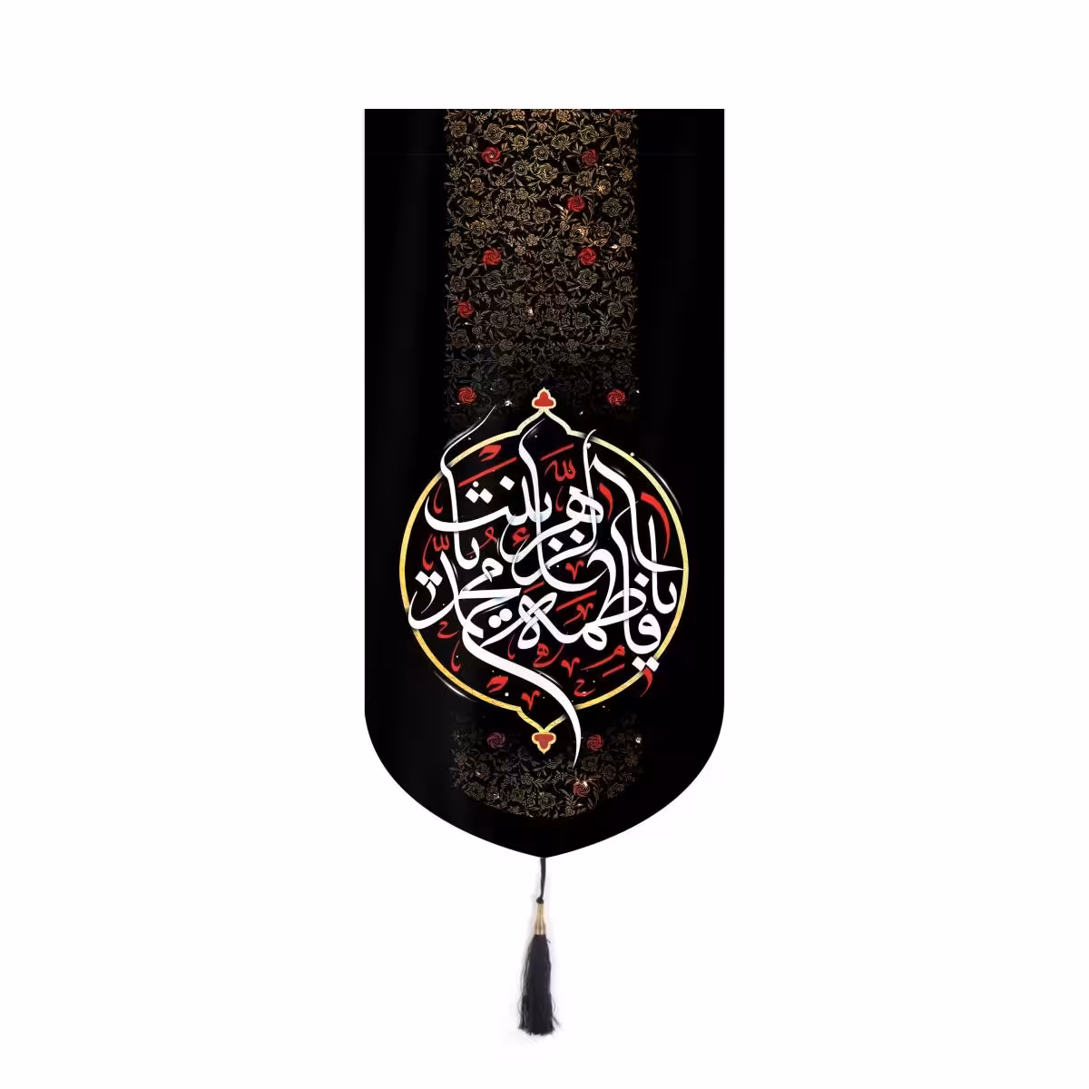 کتیبه مخمل یا فاطمه الزهرا سلام الله علیها 