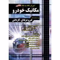 آموزش نکته به نکته کنکور مکانیک خودرو چهارخونه 