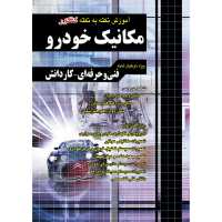 آموزش نکته به نکته کنکور مکانیک خودرو چهارخونه 