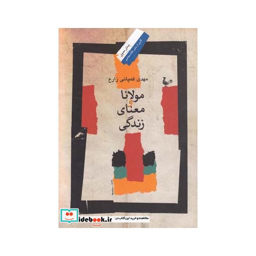 کتاب مولانا و معنای زندگی