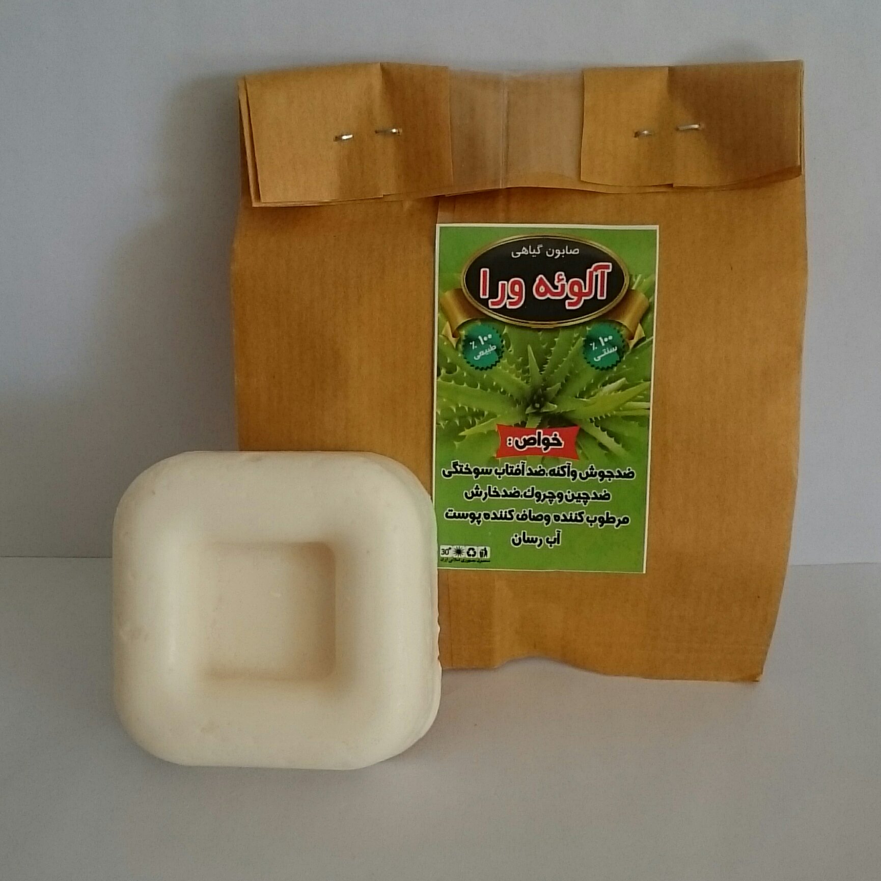 صابون گیاهی آلوئه ورا