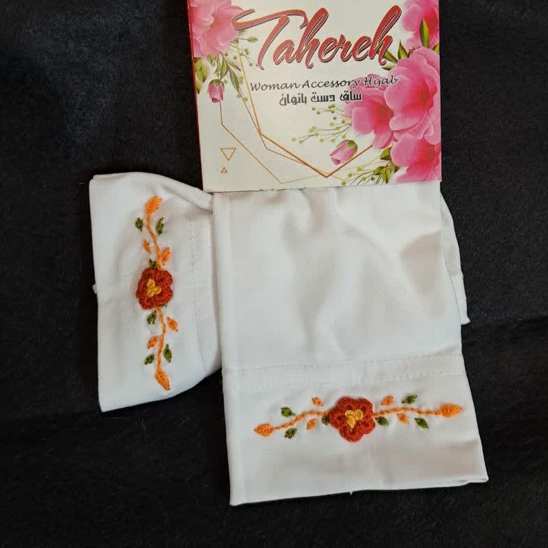 ساق دست با گلدوزی 