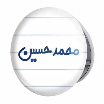 آینه جیبی خندالو طرح محمدحسین مدل تاشو کد 6803