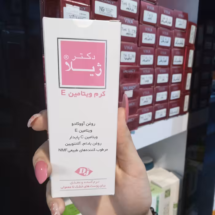 کرم ویتامینE نرم کننده ومغذی دکترژیلا