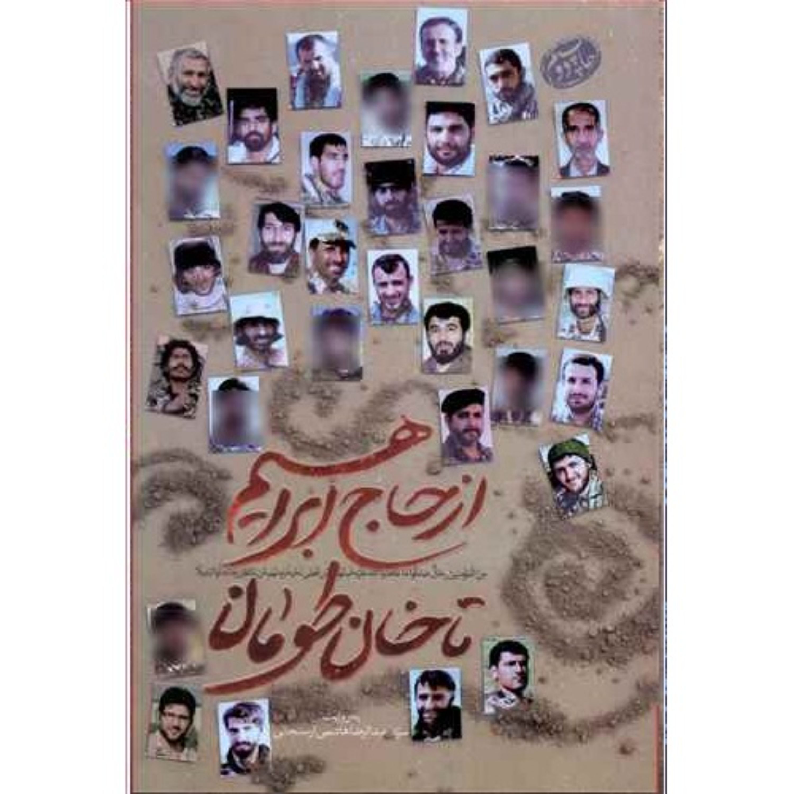کتاب از حاج ابراهیم تا خان طومان داستان رشادت لشکر25کربلا در دفاع نشر کاظمی