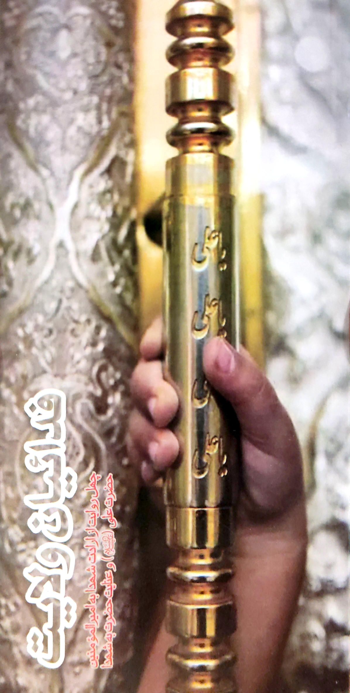 کتاب فدائیان ولایت