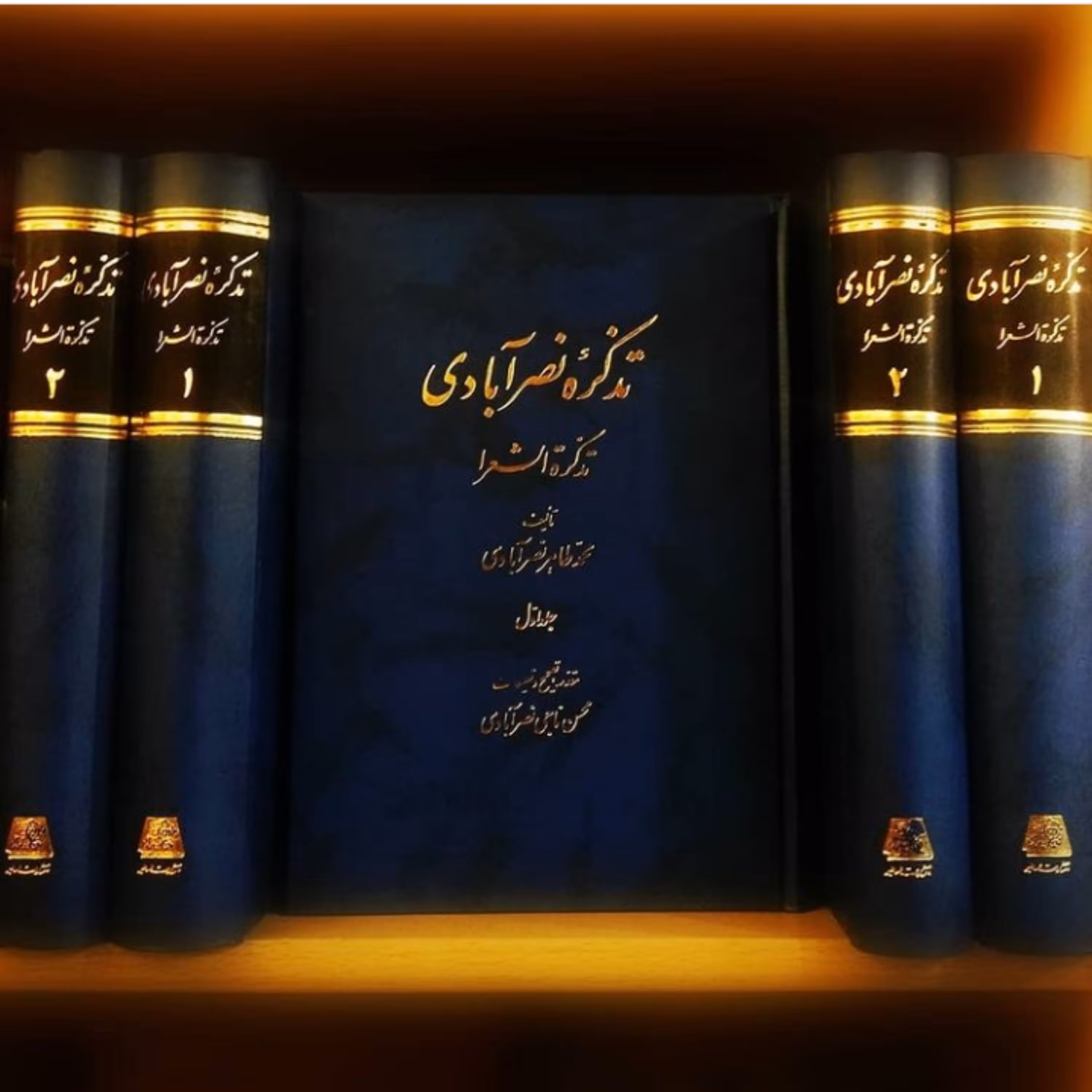 تذکره نصر آبادی تذکره شعرا دو جلدی نشر اساطیر