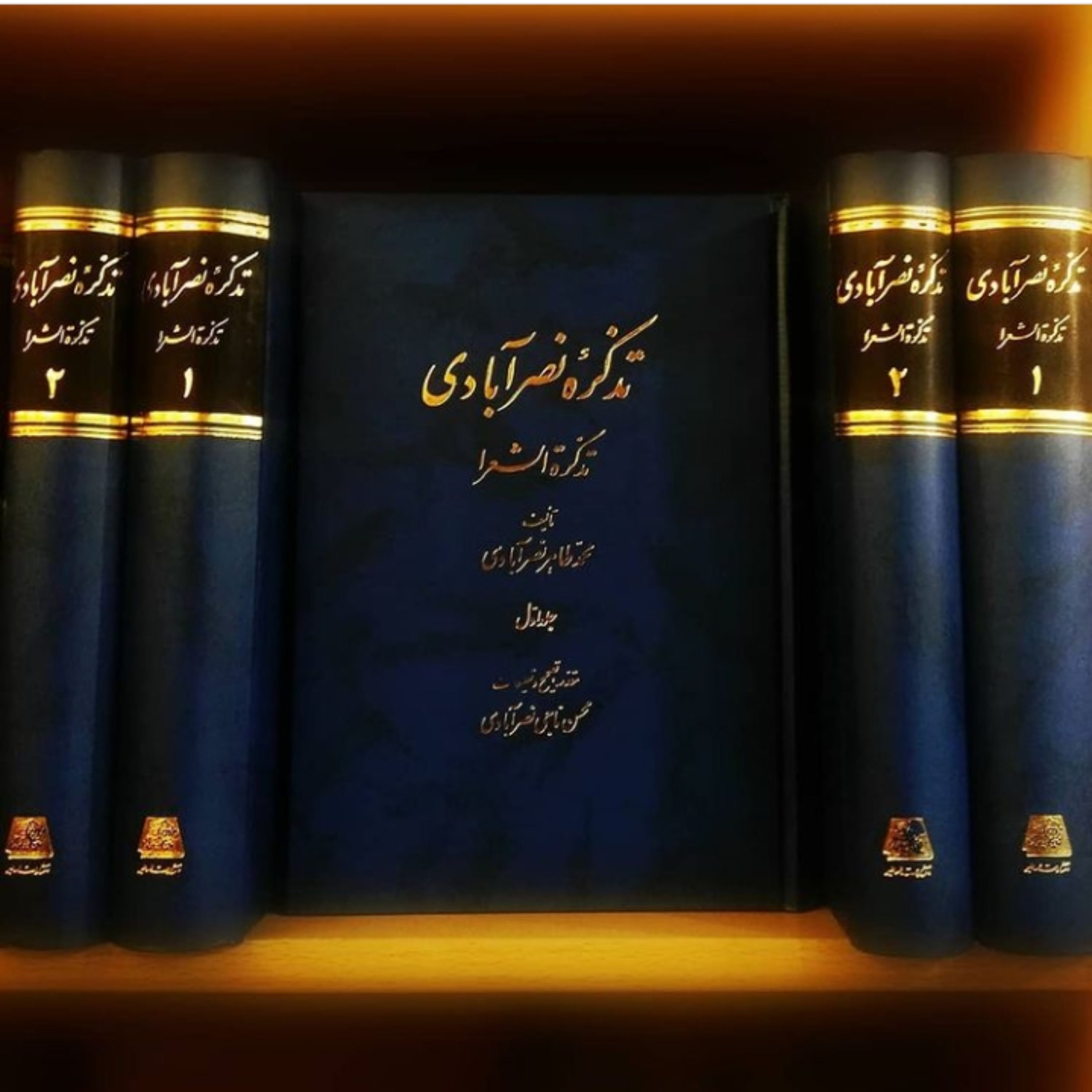 تذکره نصر آبادی تذکره شعرا دو جلدی نشر اساطیر