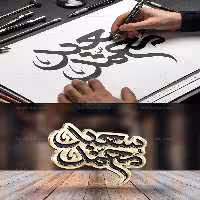 وکتور تایپوگرافی دکتر سعید محمد | گرافیک با طعم تربچه