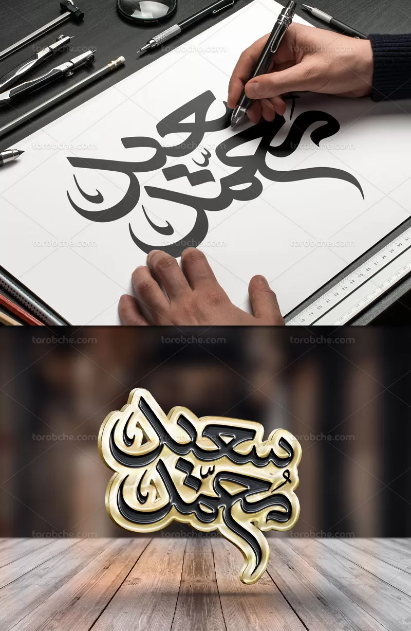 وکتور تایپوگرافی دکتر سعید محمد | گرافیک با طعم تربچه