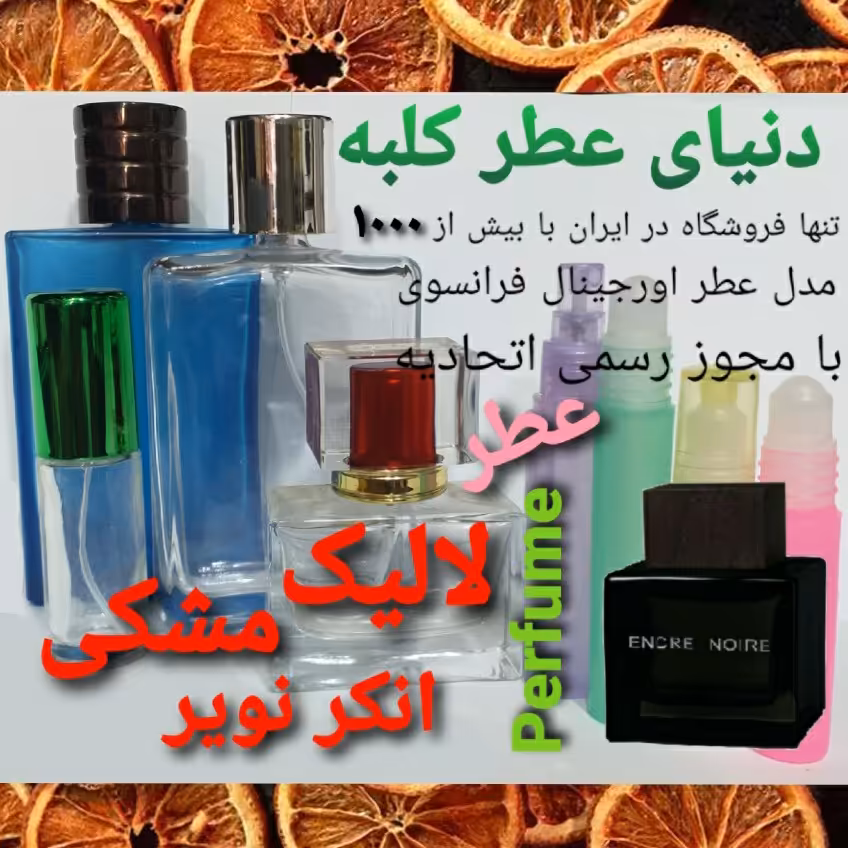 عطر لالیک مشکی انکرنویر  5 میل