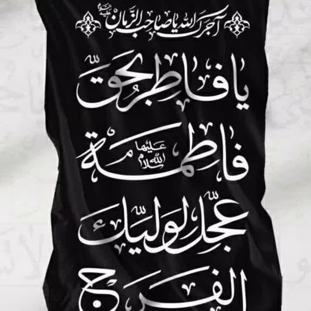 پرچم ساتن آویز فاطمیه