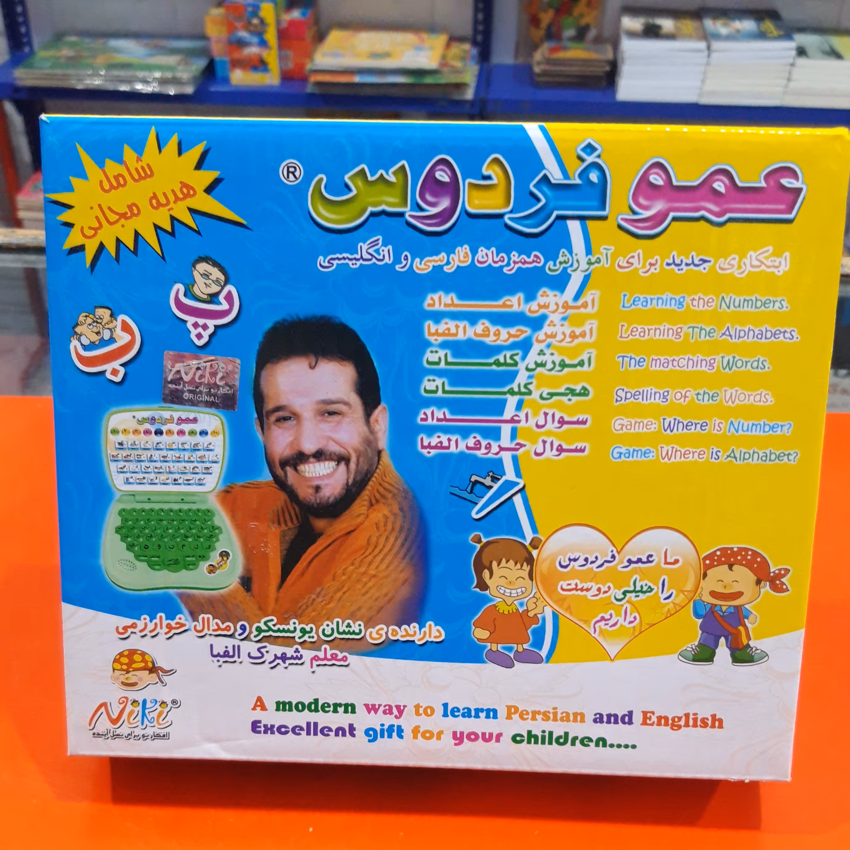 مجموعه آموزشی  فارسی و انگلیسی  عمو فردوس