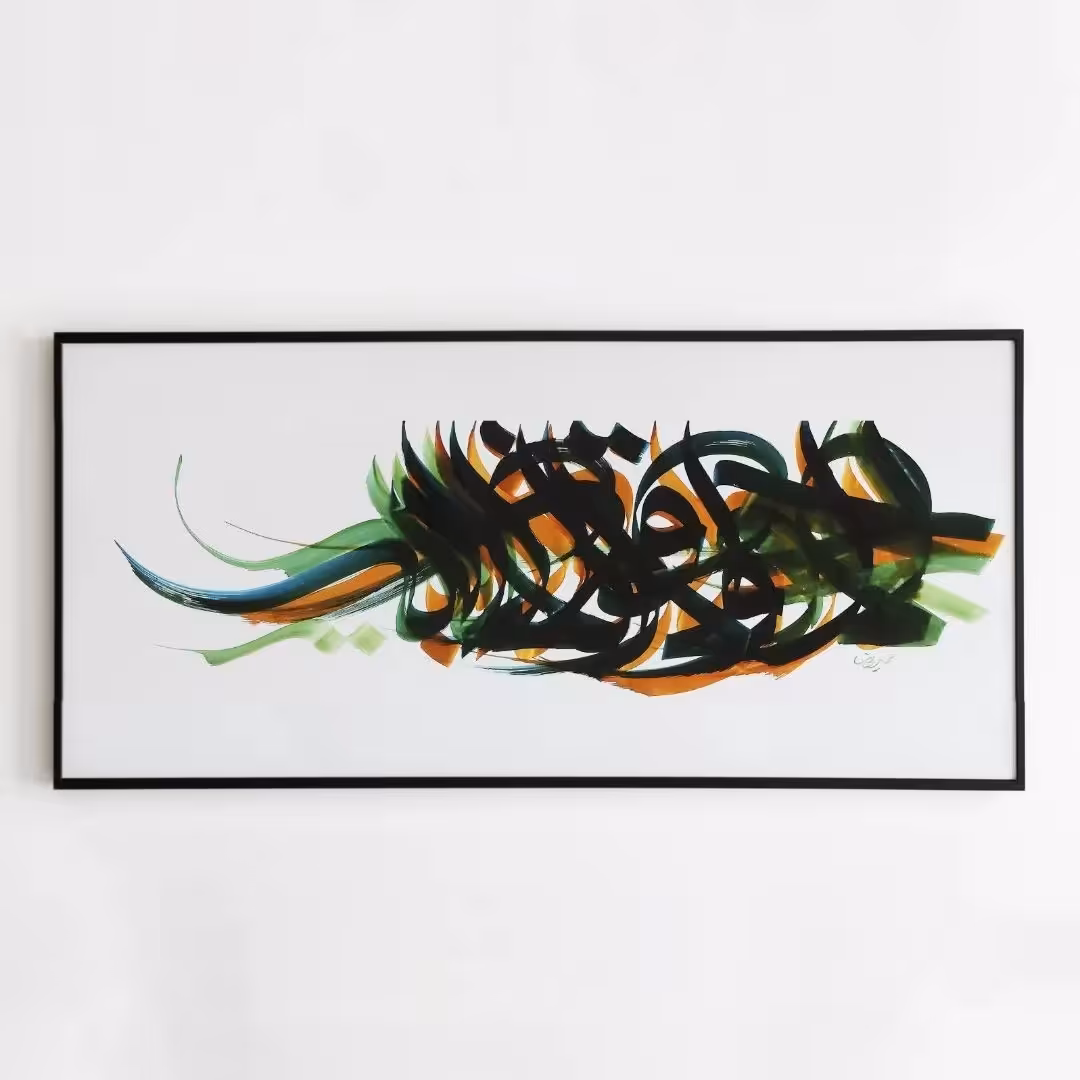 نقاشی خط لاحول ولاقوه الا بالله