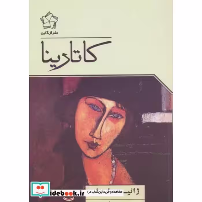 کتاب کاتارینا