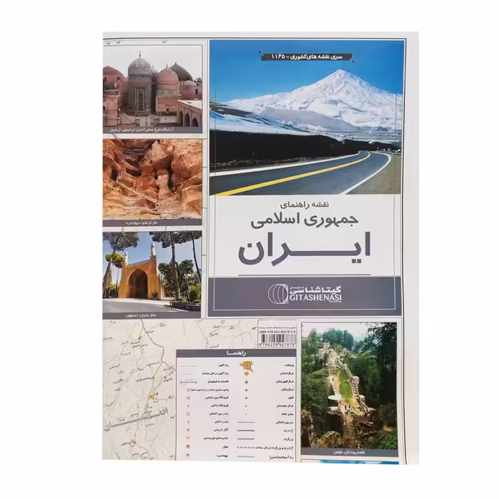 نقشه راهنمای جمهوری اسلامی ایران انتشارات گیتا شناسی کد 01