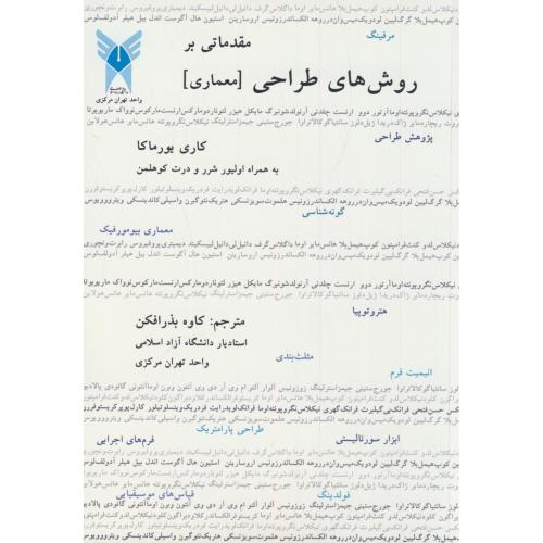 کتاب مقدماتی بر روش های طراحی معماری