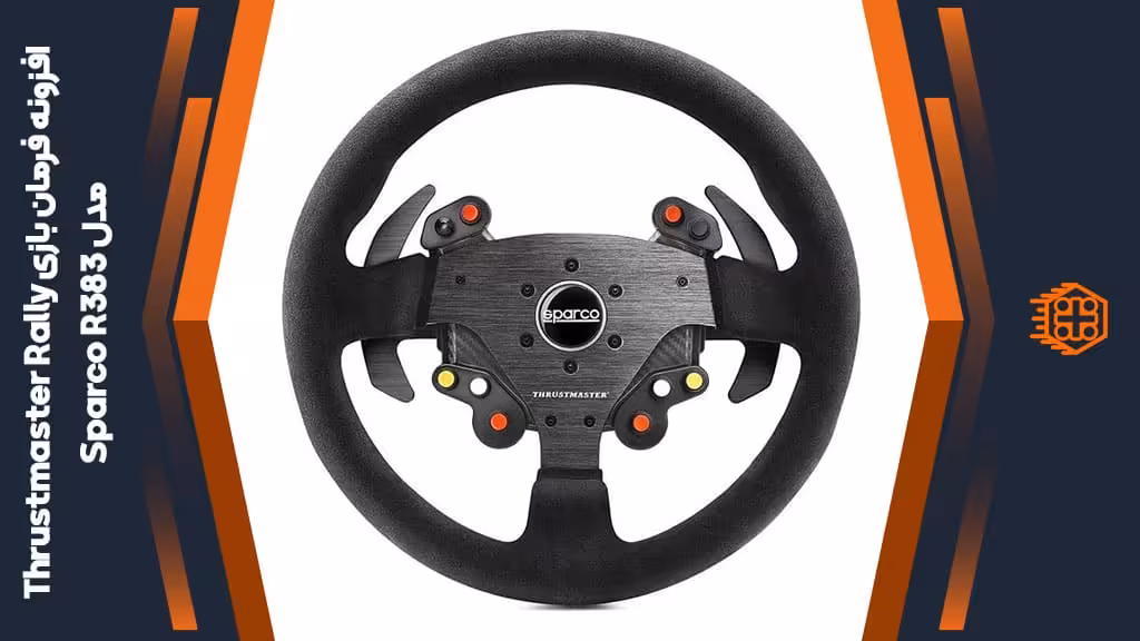 افزونه فرمان بازی Thrustmaster Rally مدل Sparco R383