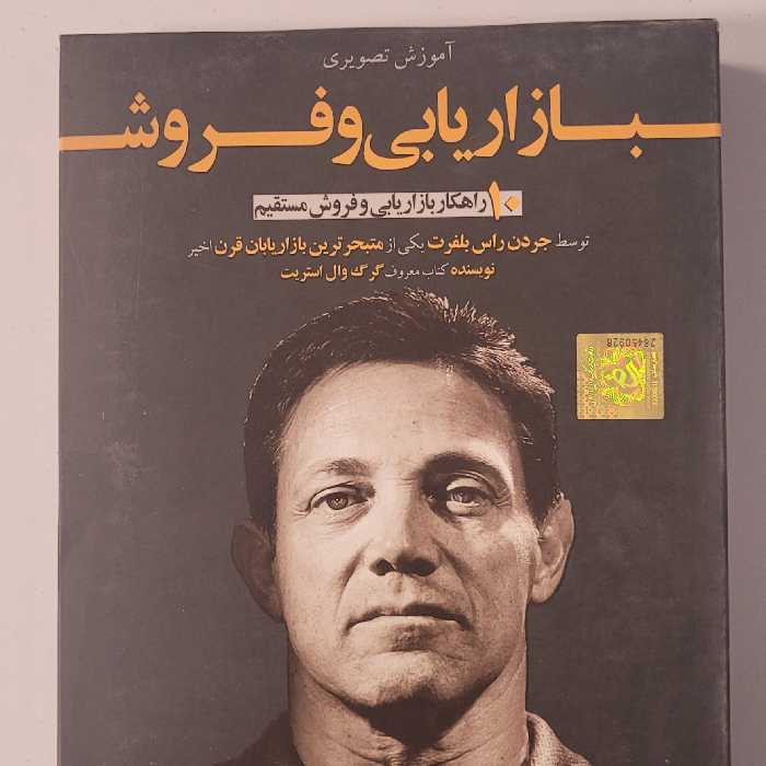 DVD های آموزش بازاریابی و فروش