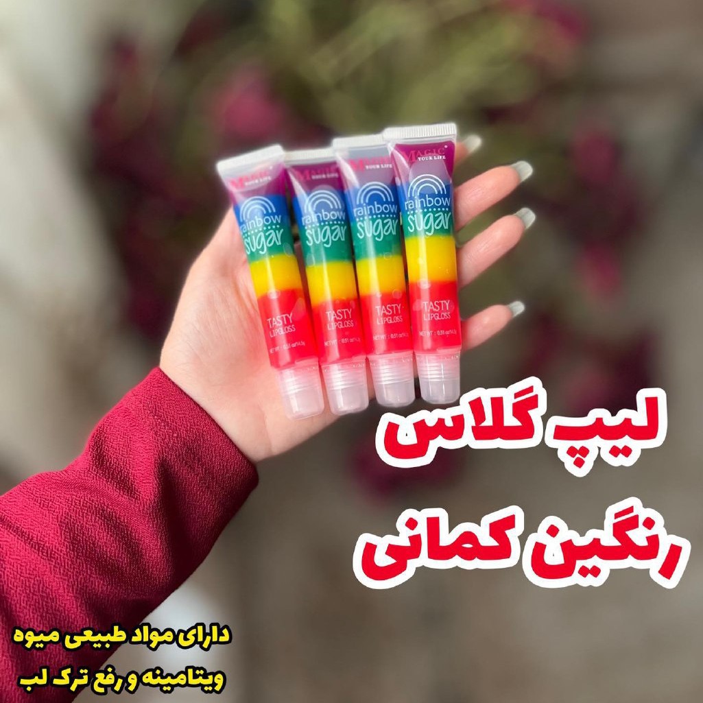 لیپ گلاس رنگین کمانی
