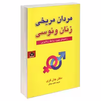 مردان مریخی زنان ونوسی نشر شاهدخت پاییز (23088)