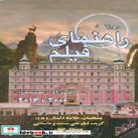 قیمت و خرید کتاب راهنمای فیلم بهزاد رحیمیان | ایده بوک