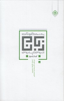 خرید کتاب بررسی آموزش زبان از روش تا پساروش — کتابسرای طه