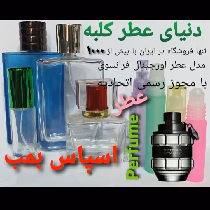 عطر اسپایس بمب 5 میل