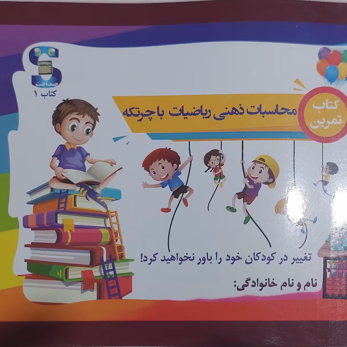 کتاب ترم یک چرتکه 