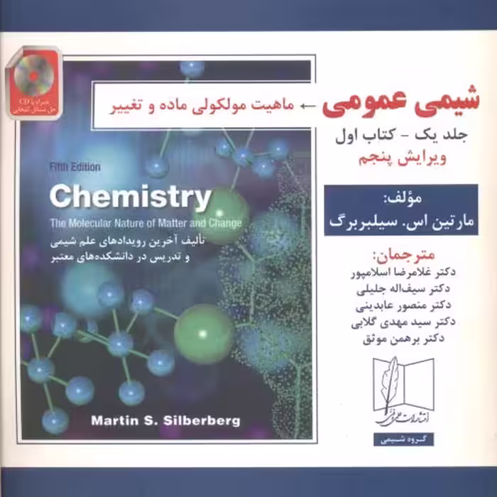 کتاب شیمی عمومی جلد1 کتاب1
