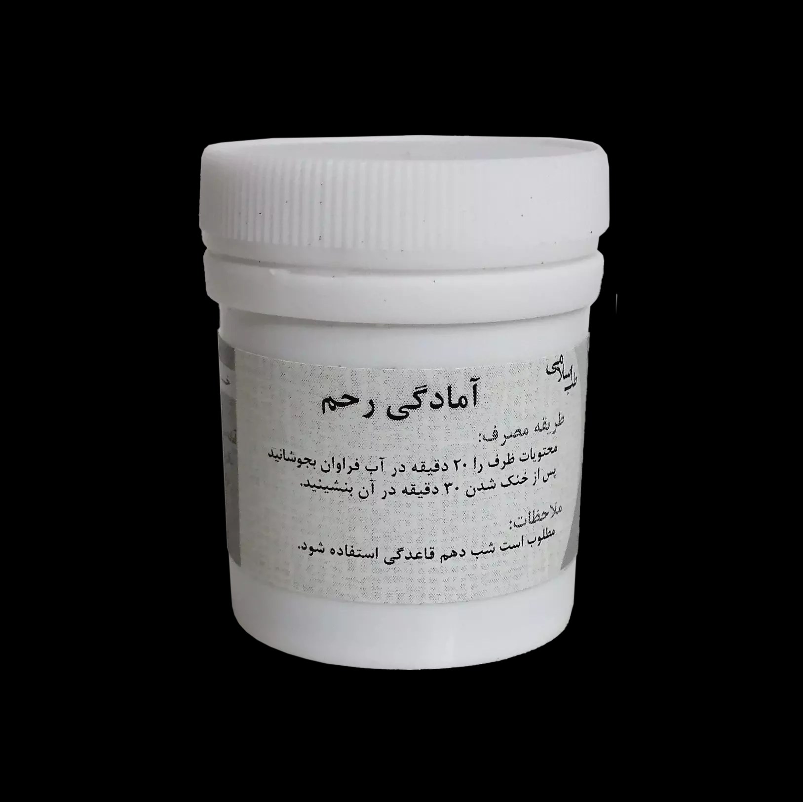 آمادگی رحم
