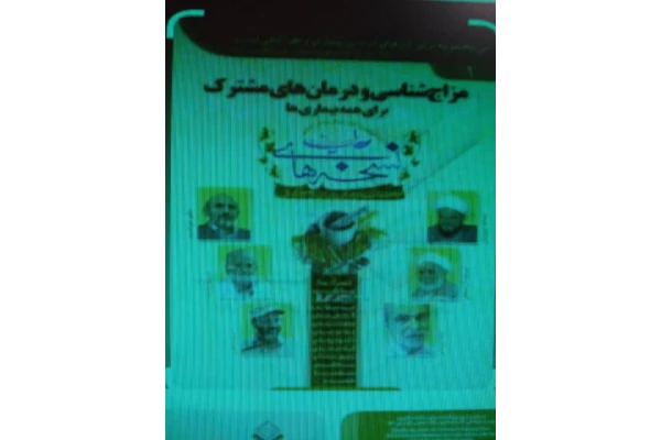 مزاجشناسی و درمانهای مشترک برای همه بیماریها ج اول 224 صفحه - کتابخانه مجازی واتیکان
