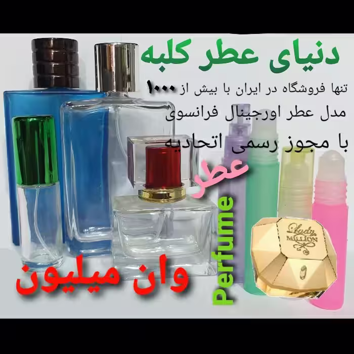 عطر وان میلیون  5 میل