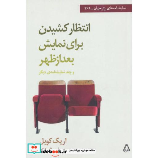 کتاب انتظار کشیدن برای نمایش بعد از ظهر