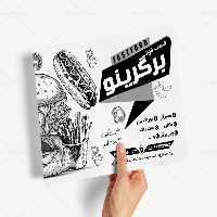 طرح تراکت ریسو لایه باز فست فود | گرافیک با طعم تربچه