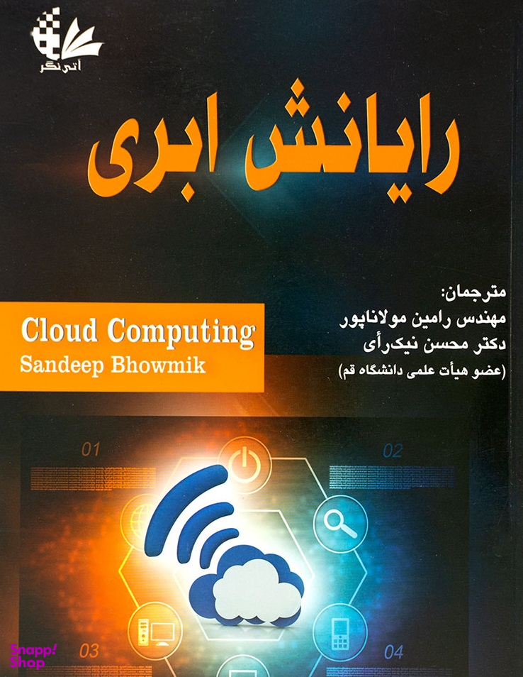 رایانش ابری