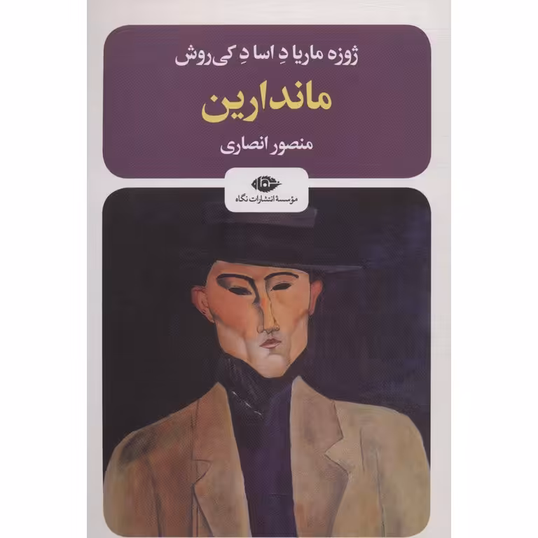 ماندارین