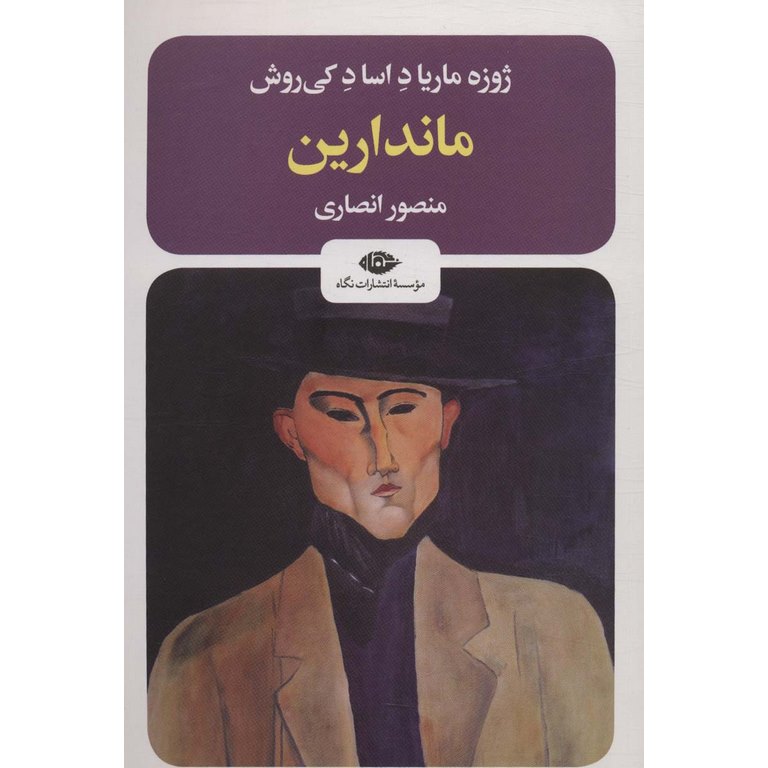 ماندارین