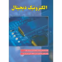 کتاب الکترونیک دیجیتال نشر علوم رایانه